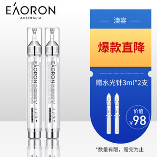 澳容 EAORON 涂抹式水光针精华深度补水 提亮肤色 玻尿酸精华 10ml*2