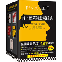 京东PLUS会员：《肯·福莱特悬疑经典第三辑》套装全5册