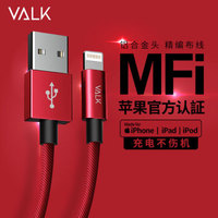 VALK 苹果线 MFi认证数据线 Xs Max/XR/X/8充电线 支持iphone5/6/6P/7Plus/ipad 铝合金头编布线 1米 红色