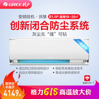 格力(GREE) 大1.5匹 变频 润慧智能WIFI  一级变频 壁挂式冷暖空调 KFR-35GW/(35532)FNhAb-A1