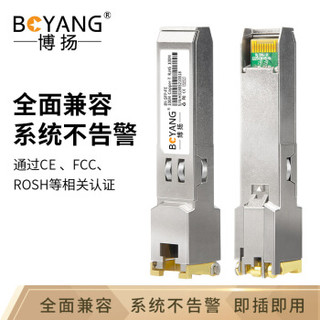 博扬 BY-SFP-FE-T 纯百兆网络电口模块 光口转电口RJ45模块传输100m 兼容华为H3C思科