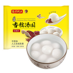 湾仔码头 香糯汤圆红豆沙 538g 28只 早餐 点心 夜宵 甜品 *10件