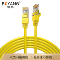 博扬（BOYANG）BY-630Y 六类网络跳线 CAT6类标准0.57无氧铜线径成品网线 30米 黄色 机房家装监控工程布线