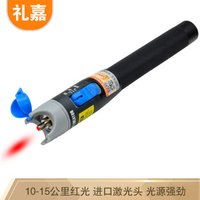 LIJIA 礼嘉 LJ-HG010 红光笔10-15MW 10公里 光纤测试笔 光纤故障镭射红光源通光笔/打光笔 通用SC/FC/ST接头冷接子