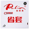 Palio 拍里奥 套胶 蓝海绵CJ8000专业版省套乒乓球拍胶皮反胶粘性 黑色 45-47度