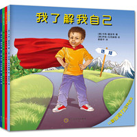 儿童领导力培养绘本（套装全4册）