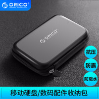ORICO 奥睿科 移动硬盘包2.5英寸多功能数码配件收纳盒 便携式数据线U盘耳机保护套黑色PHB