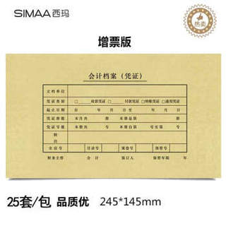 SIMAA 西玛 发票版凭证封面 记账会计封皮加厚 245*145mm 25套/包 财务记账凭证皮SZ600123