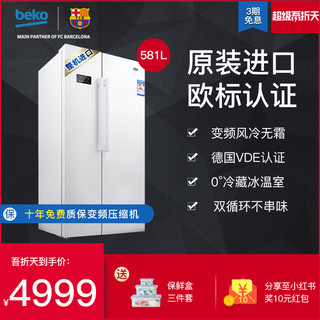 BEKO/倍科EUG91640IW-C双开门对开门冰箱家用风冷无霜原装进口