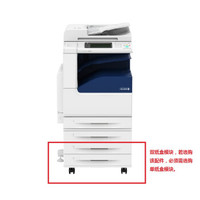 富士施乐 (Fuji Xerox) DocuCentre S2520 NDA配件 双纸盘模块