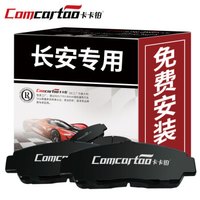 卡卡铂 陶瓷刹车片汽车后片长安CS15/悦翔V3/悦翔V5/长安CX20/悦翔V7 原车原厂升级后刹车皮 定制直发