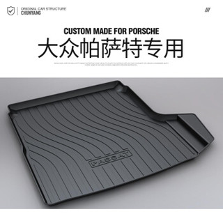 春洋（chunyang）环保TPO尾箱垫 专用于大众帕萨特2016-2018款 专车专用环保无味汽车后备箱垫防水耐磨