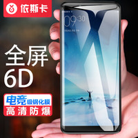依斯卡(ESK) 红米6/6A钢化膜 全屏全覆盖 隐形不顶壳 红米6/6A手机屏幕保护高清玻璃防爆贴膜 JM416黑