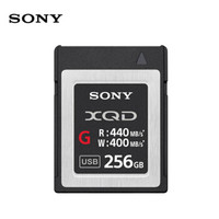 索尼（SONY）XQD存储卡QD-G256E 256G内存卡 440MB/s读取速度