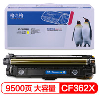 格之格 508A硒鼓 适用惠普M552DN M553N M553X M577Z M577 M553打印机黄色大容量 CF360A