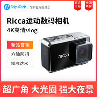 飞宇科技 Ricca 运动照相机 4K高清vlog数码摄像机智能防抖/防水