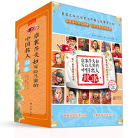 章衣萍夫妇写给儿童的中国名人故事: 彩绘注音版.第二辑, 武·勇卷（套装共13册）