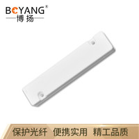 博扬（BOYANG）BY-RSG104 皮线光缆光纤保护盒 熔接固定尾纤保护管 方形白色 10个/包