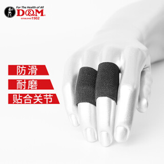 D&M 日本进口篮球护指男女士指关节护指套护手指 106黑色M(1.9-2.1cm)2个装 护指