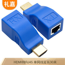 LIJIA 礼嘉 礼嘉 LJ-HD45L 高清HDMI转RJ45网线延长器 网络信号放大器  双绞线单网线传输器 HDMI网线转换器30米 4K 蓝色