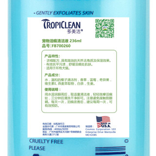 美国进口 多美洁 Tropiclean 泰迪比熊博美波斯加菲去泪痕泪渍眼屎脸部清洁液黄胡子 猫狗通用 236ml