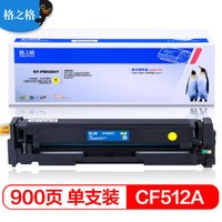 G&G 格之格 CF510A硒鼓黄色PNH204Y适用惠普HP M154A硒鼓 M154NW M180 180N M181 204a硒鼓