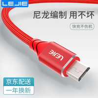 乐接LEJIE Micro USB安卓充电线/数据线 1.5米 红色 适用小米红米/华为荣耀/魅族/努比亚 LUMC-2150H