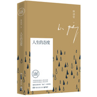 《人生的态度》