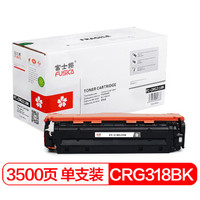 富士樱 CRG-318 BK 黑色硒鼓 适用佳能LBP7660cdn LBP7200cd LBP7200cdn打印机墨粉盒 专业版