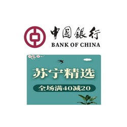 中国银行 X 苏宁易购  领取优惠券