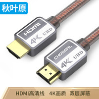 秋叶原（CHOSEAL)HDMI线数字高清线电视机3D游戏机显示器投影仪机顶盒线4K 2.0版1.5米透明 DH509A