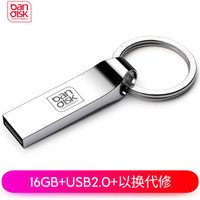 麦盘（bandisk）16GB USB2.0 U盘 MX精品版 亮银色 大钢环便携设计 防水防震防尘 全金属电脑车载两用优盘