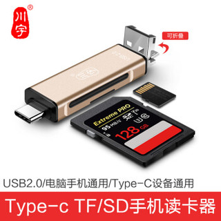 川宇手机读卡器安卓Type-C 电脑接口通用OTG读卡器读取SD/TF手机相机内存卡高速多功能合一读卡器C256