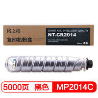 格之格 MP2014C复印机耗材 适用理光MP2014 2014EN 2014D 2014AD MP1120 1120AD 1120D 墨粉盒