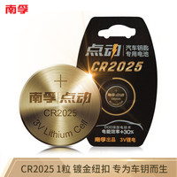 南孚(NANFU)点动CR2025金纽扣电池 1粒装 适用大众奔驰比亚迪等汽车钥匙 手表电池/主板电池/遥控器等用