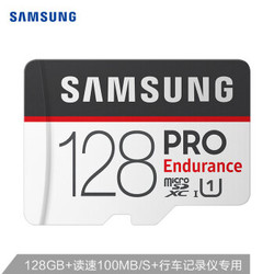 三星（SAMSUNG）128GB TF（MicroSD）存储卡 U1 4K 高度耐用视频监控卡 读速100MB/s 行车记录仪、监控专用卡