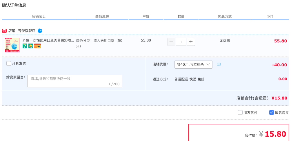 订单截图