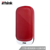 埃森客(Ithink) 1TB USB3.0 移动硬盘 B52系列 2.5英寸 活力红（高速传输 安全防震）