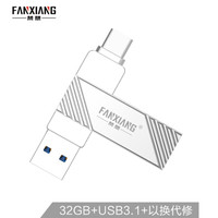 梵想（FANXIANG）32GB Type-C USB3.1 手机U盘 F371高速手机电脑两用优盘