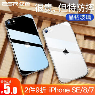 亿色（ESR） 苹果8/7手机壳玻璃壳透明 iPhone8手机壳硅胶软边时尚保护套 苹果7手机壳 琉璃-剔透白