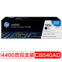 惠普（HP官网） CB540AD HP 125A LaserJet 黑色硒鼓双套装 （适用LaserJet CP1515n/CP1518ni/CP1215/CM1312）