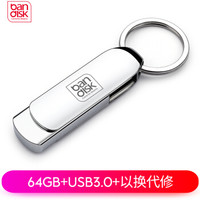 麦盘（bandisk）64GB USB3.0 U盘 PRO2高速版 亮银色 全金属电脑车载两用优盘 360°旋转设计 大钢环 更便携