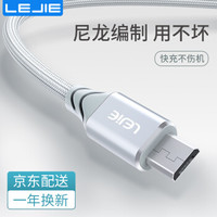 乐接LEJIE Micro USB安卓数据线/充电线 2米 极光银 适用红米Note5/荣耀9青春版/畅玩7A/7x LUMC-2200F