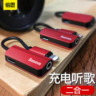 倍思(Baseus)苹果耳机转接头iphoneX/7/8Plus分线Lightning+3.5mm音频充电听歌二合一数据线手机转换器 红