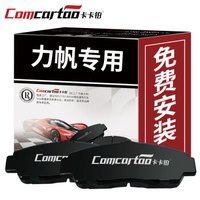 卡卡铂陶瓷汽车刹车片前片 力帆620/力帆720/力帆820/力帆X50/力帆X60 原车原厂升级刹车皮定制直发
