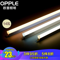 欧普照明（OPPLE）LED灯管T5一体灯带日光灯长条节能灯具 可替换灯管【1.2m 白光14瓦】