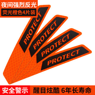 3M钻石级汽车开门保护贴 反光贴纸 安全警示划痕遮挡贴 荧光橙色 4片装