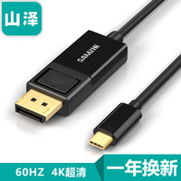 SAMZHE 山泽 Type-C转DP转换器线转DisplayPort线USB-C扩展坞电视转接头投屏线4K高清苹果Mac接显示器 黑色 1.2米