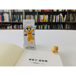 东野圭吾：再见了，忍老师