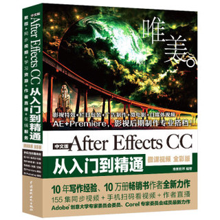 After Effects CC从入门到精通ae教程（全彩印 高清视频版）